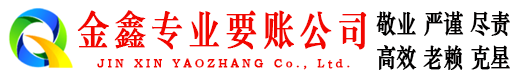 桃山清债公司